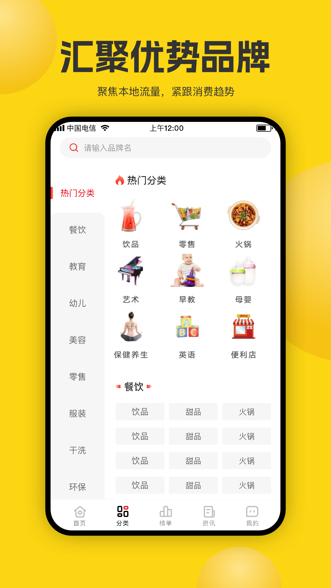 加盟汇截图2