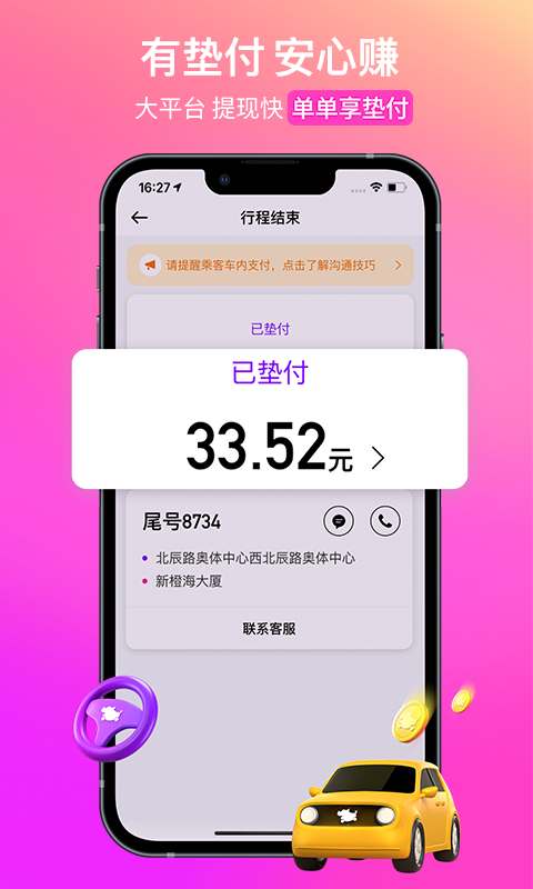 花小豬司機(jī)端截圖3