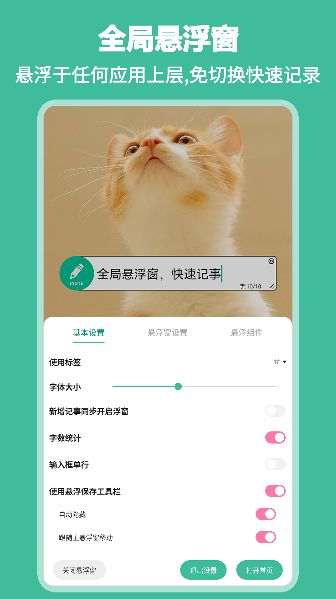iNote懸浮窗記事本截圖2