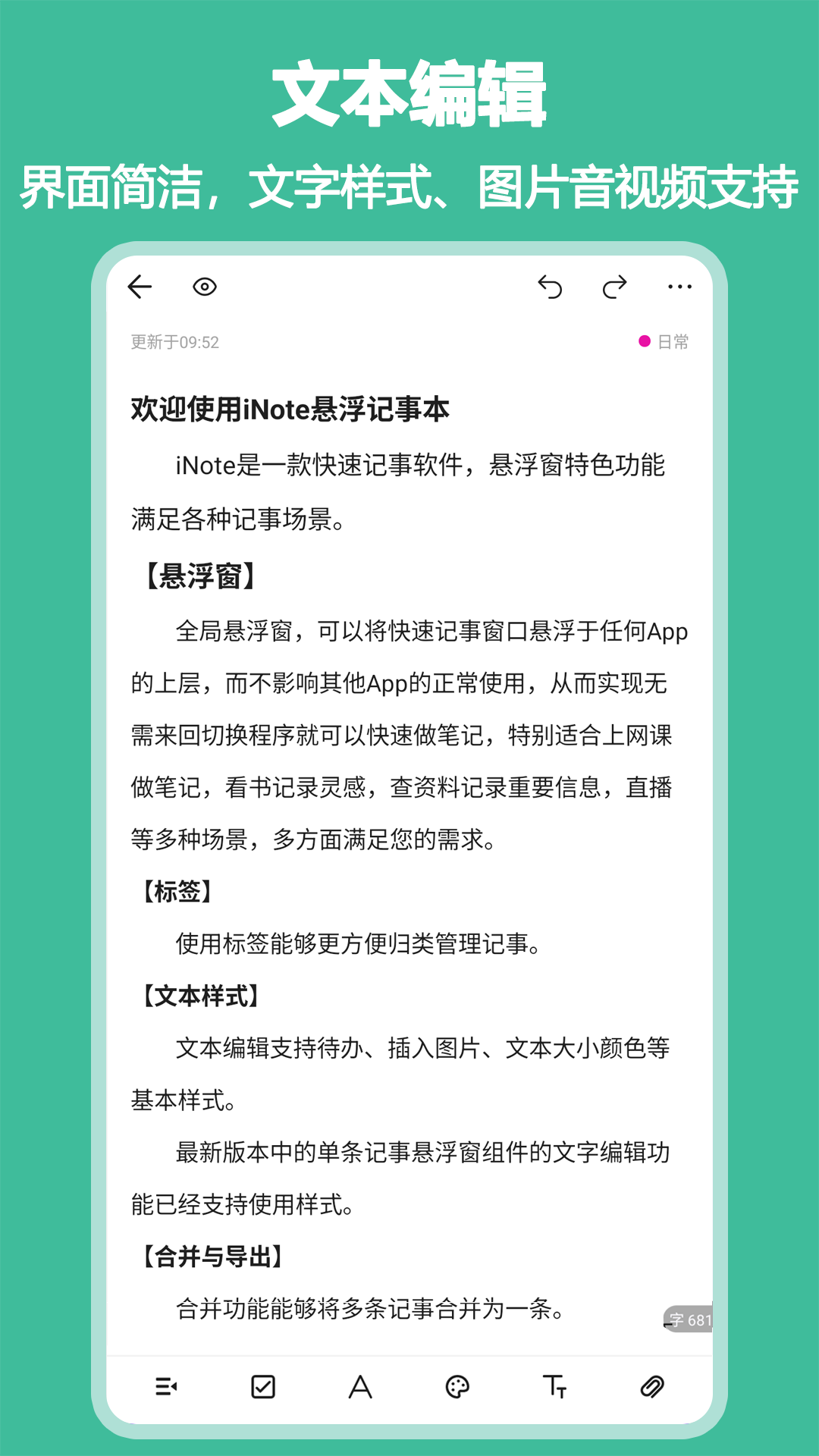 iNote懸浮窗記事本截圖1