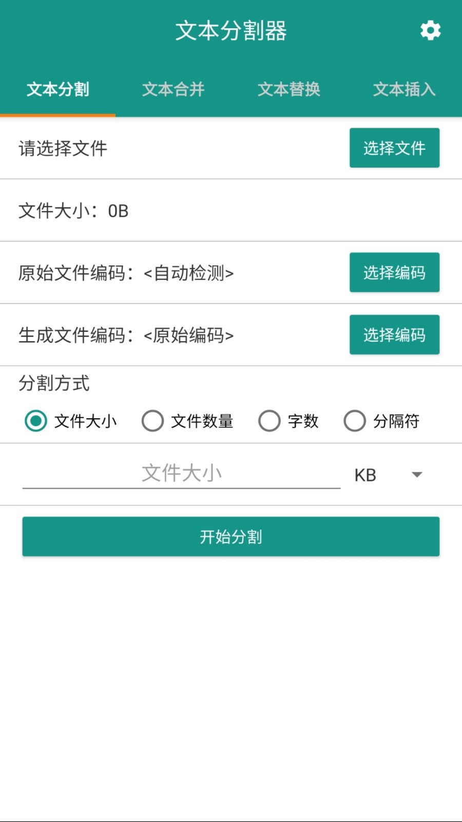 文本分割器電腦版截圖4