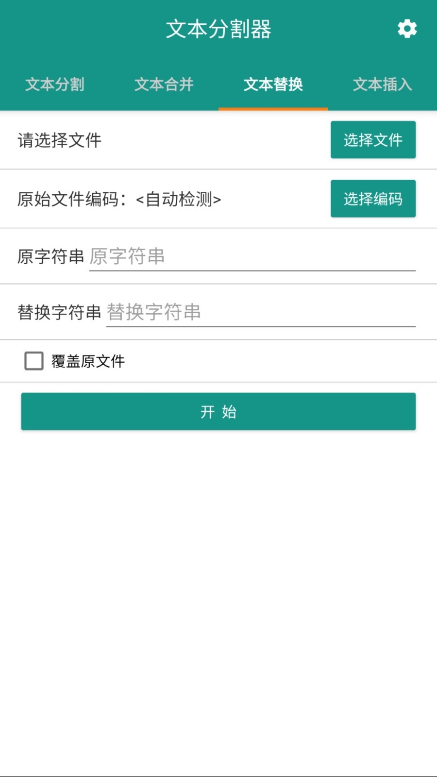文本分割器電腦版截圖2