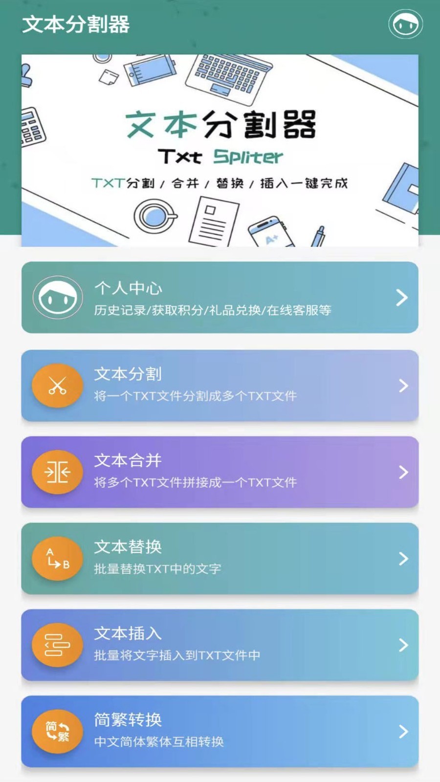 文本分割器電腦版截圖1