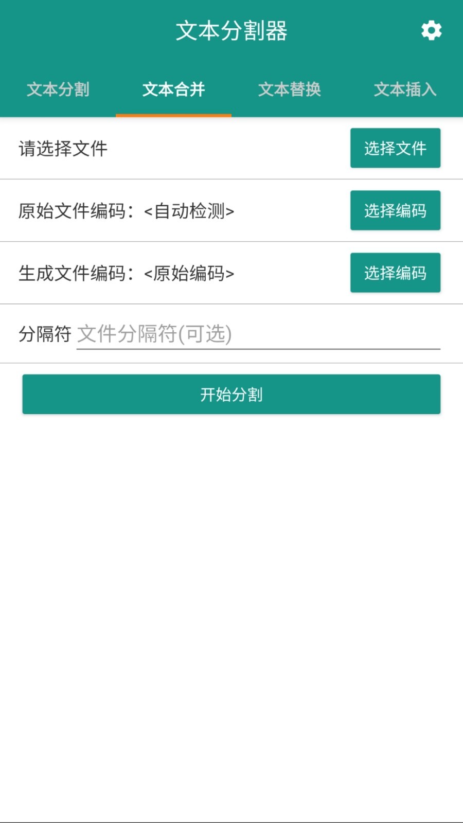 文本分割器電腦版截圖3