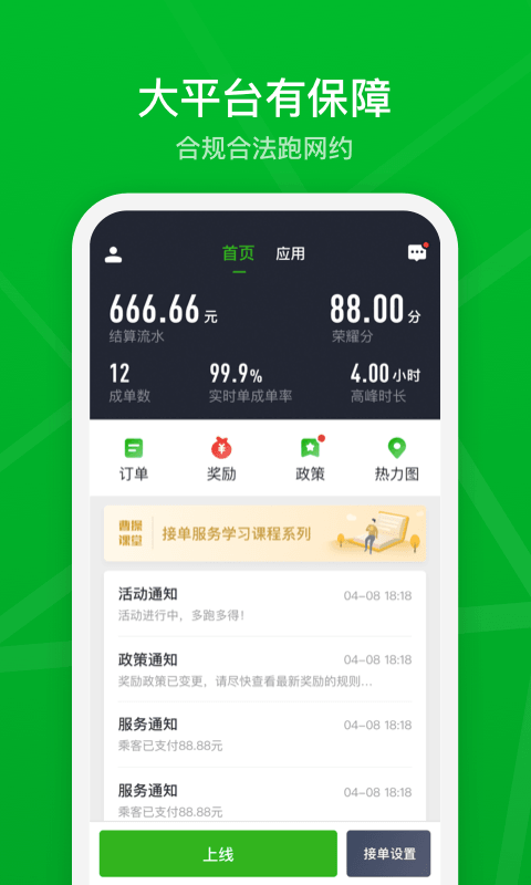 曹操司機app電腦版截圖1