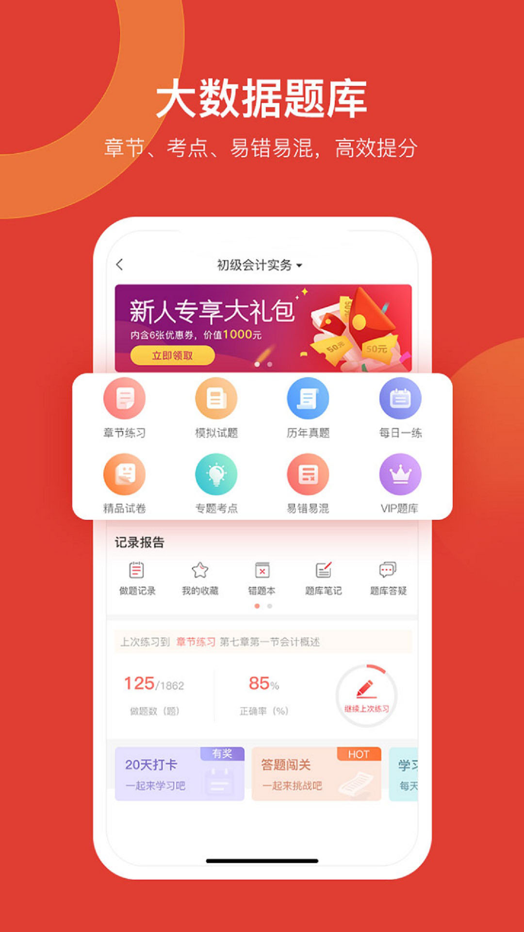 會計教練網(wǎng)校app截圖3