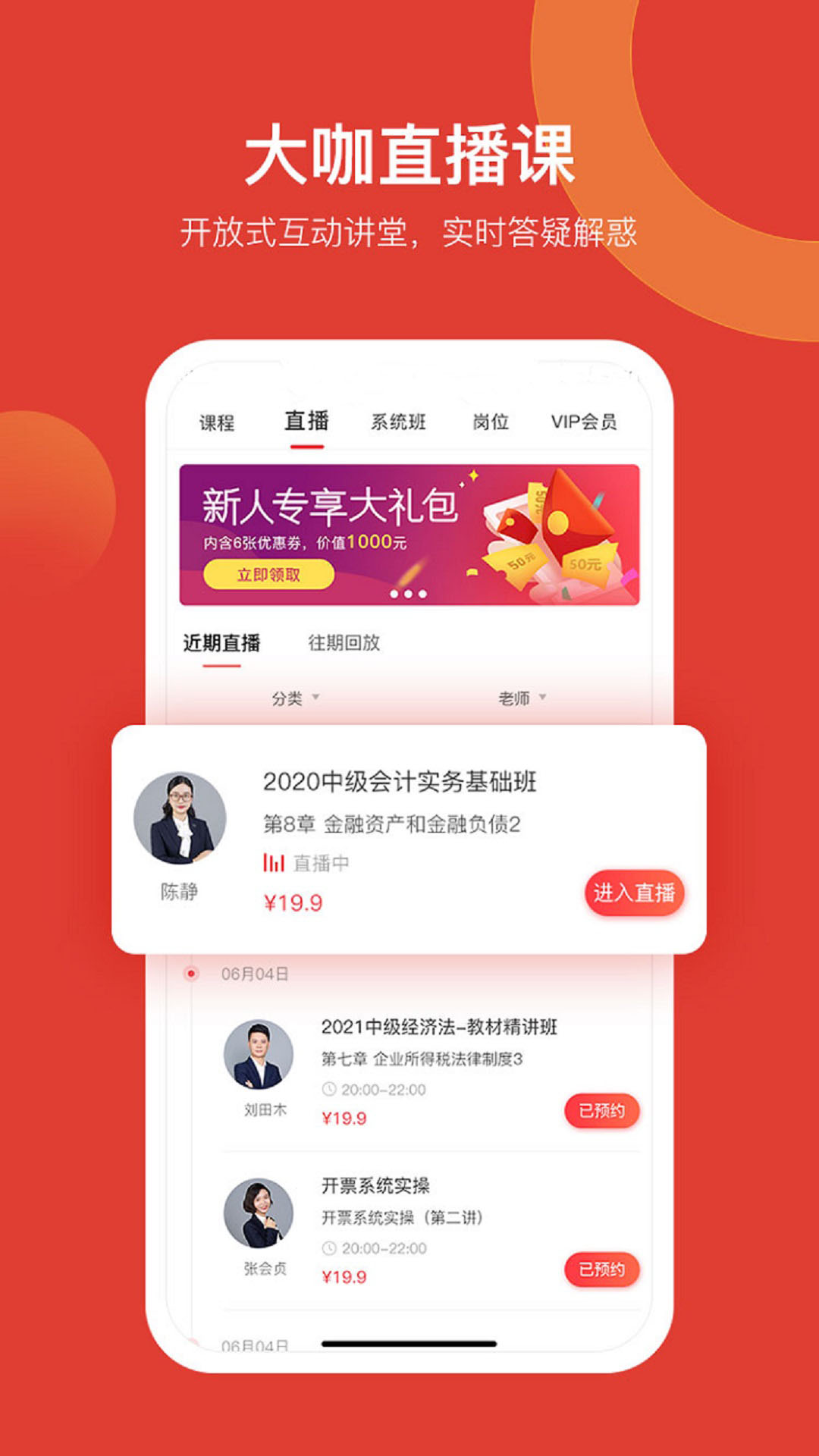 會計教練網(wǎng)校app截圖2