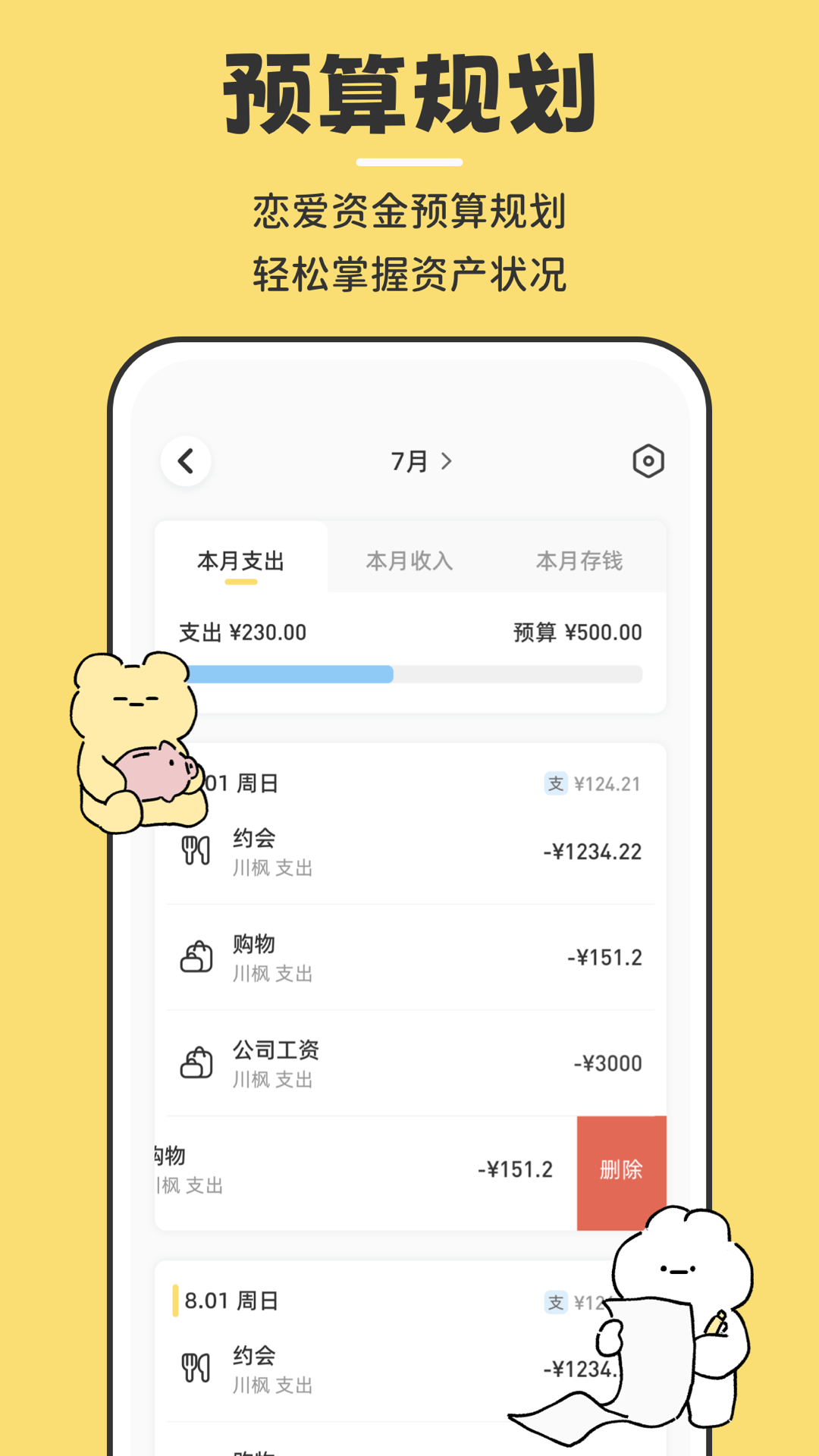 咔比荷包截图3