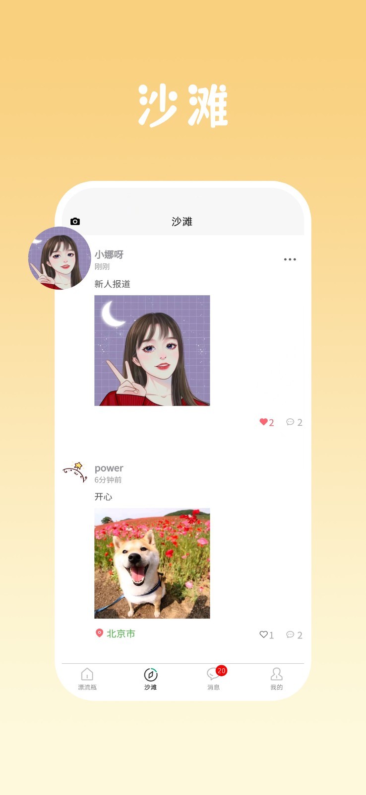 瓶聲app電腦版截圖2