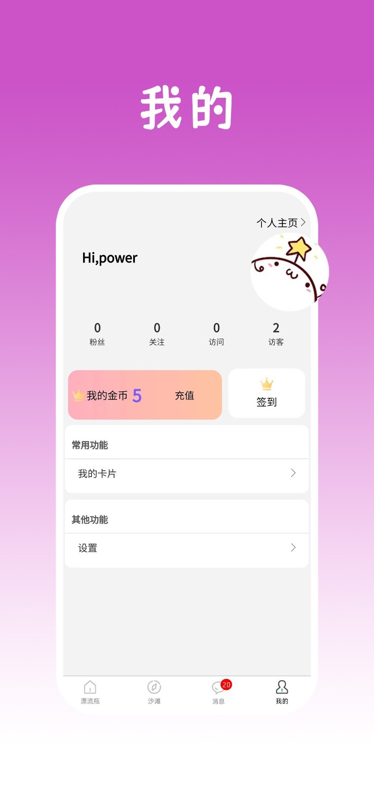 瓶聲app電腦版截圖4