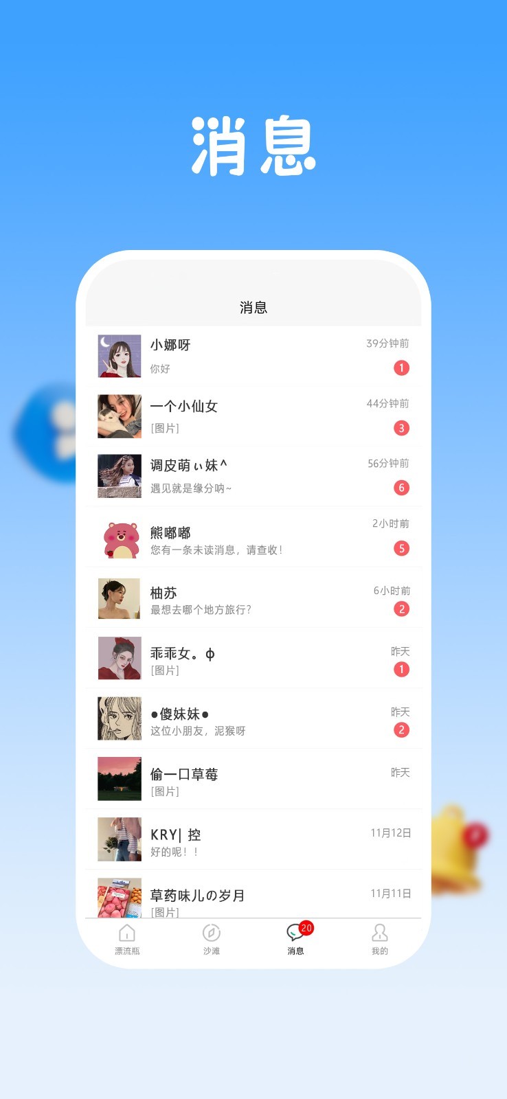 瓶聲app電腦版截圖3