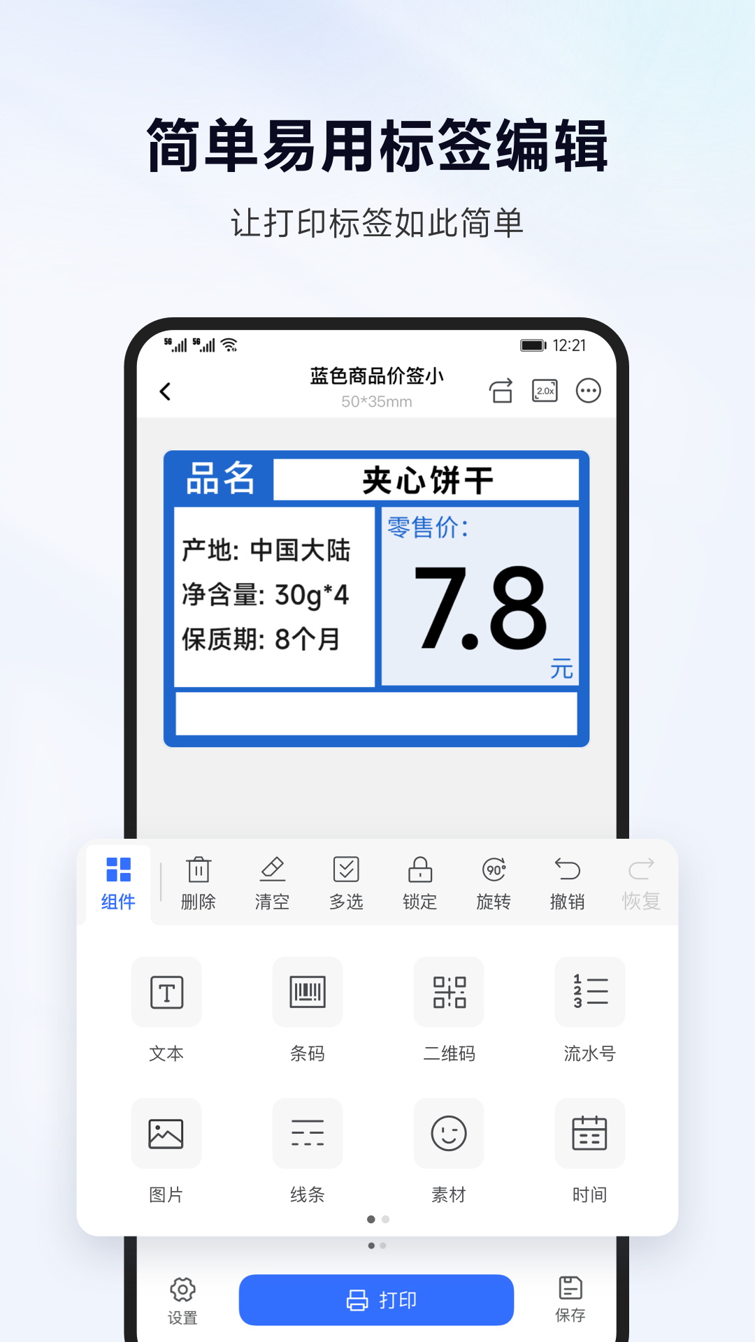 标签管家截图1