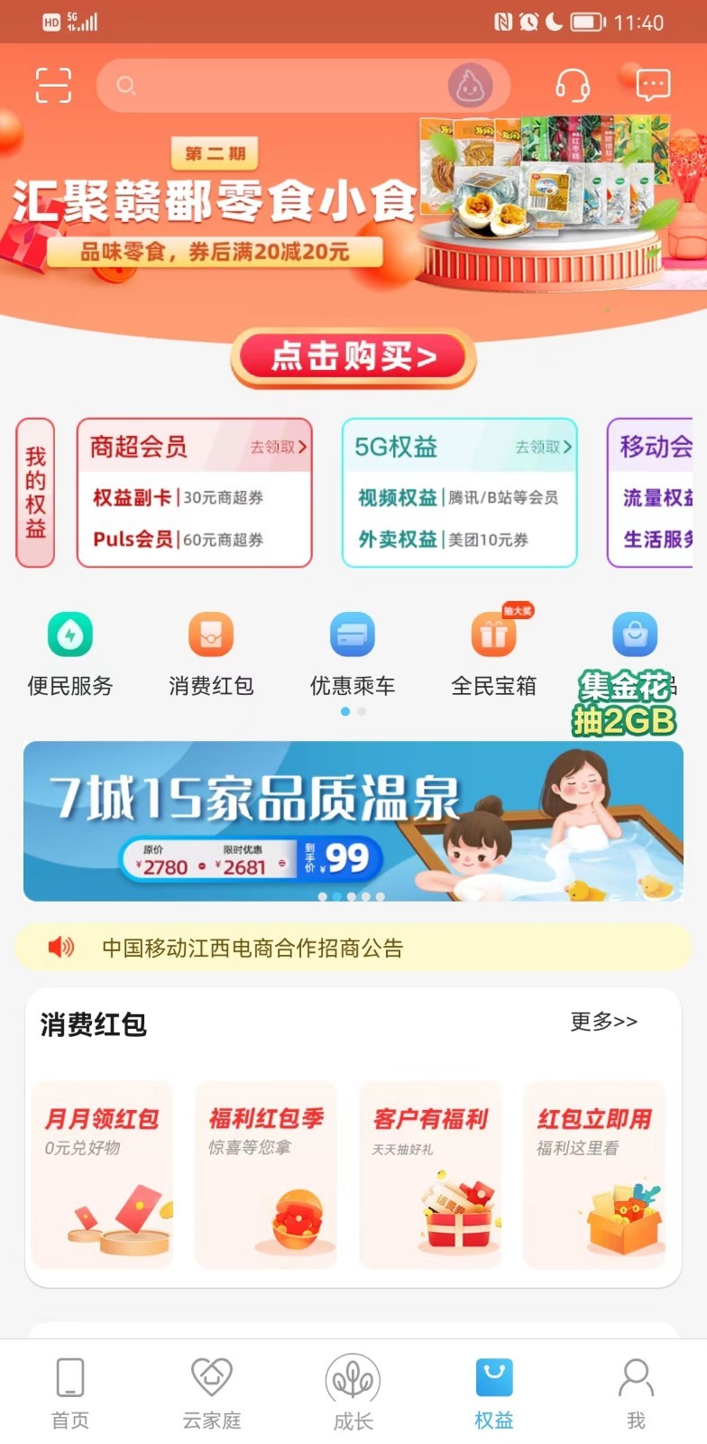 中国移动江西安卓版安卓版和iOS版