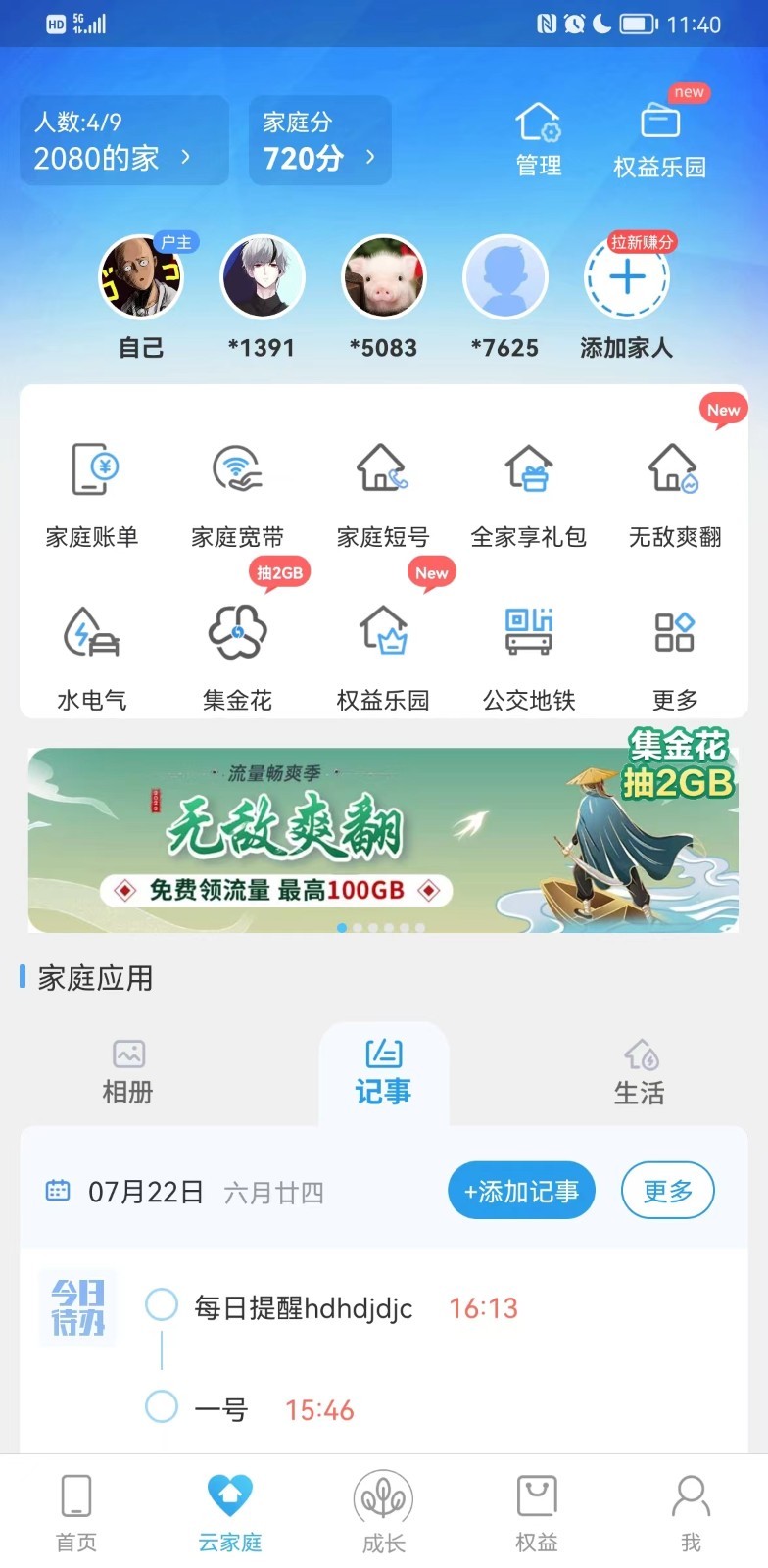 中国移动江西安卓版手机app下载