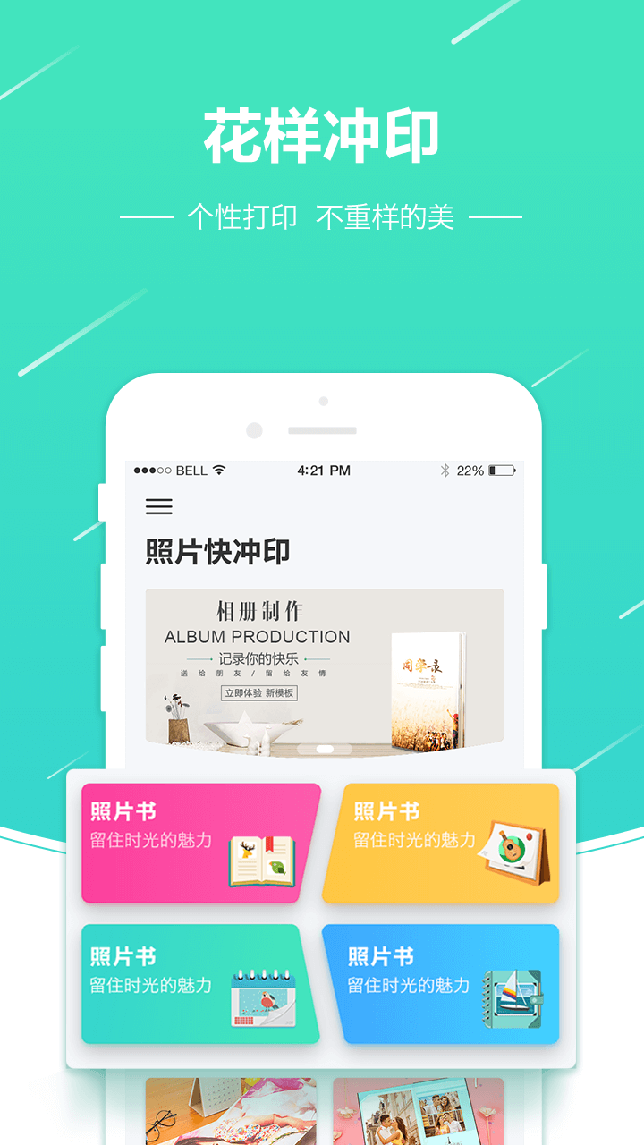 照片快沖印app電腦版截圖2