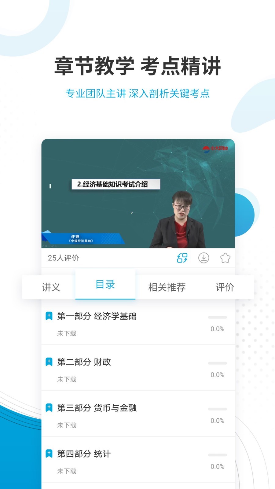 經(jīng)濟(jì)師準(zhǔn)題庫app電腦版截圖4