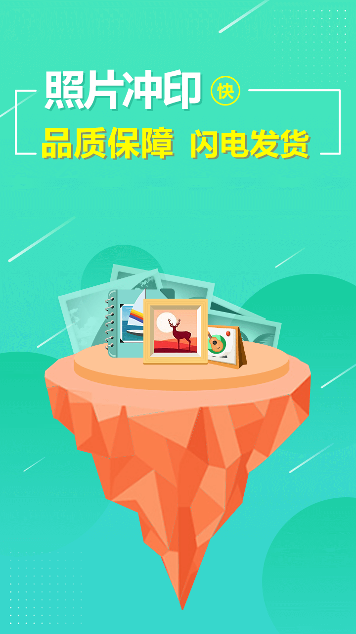 照片快沖印app電腦版截圖1