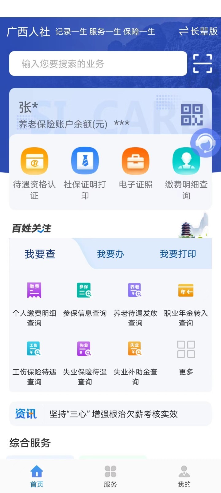 广西人社app人脸识别认证截图1