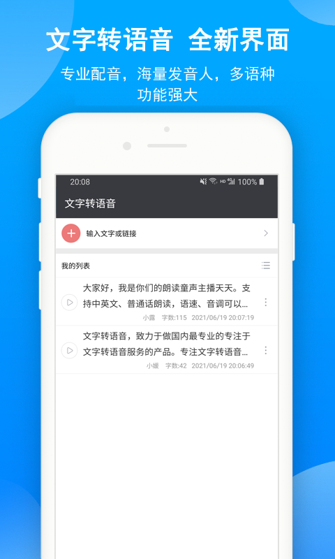 文字转语音下载21安卓手机版 手机app免费下载