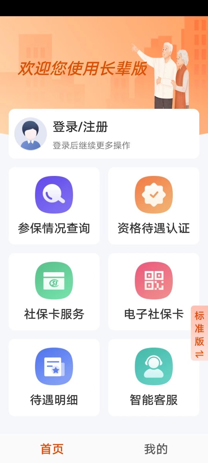 广西人社app人脸识别认证截图4
