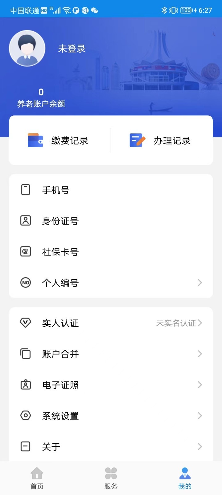 广西人社app人脸识别认证截图3