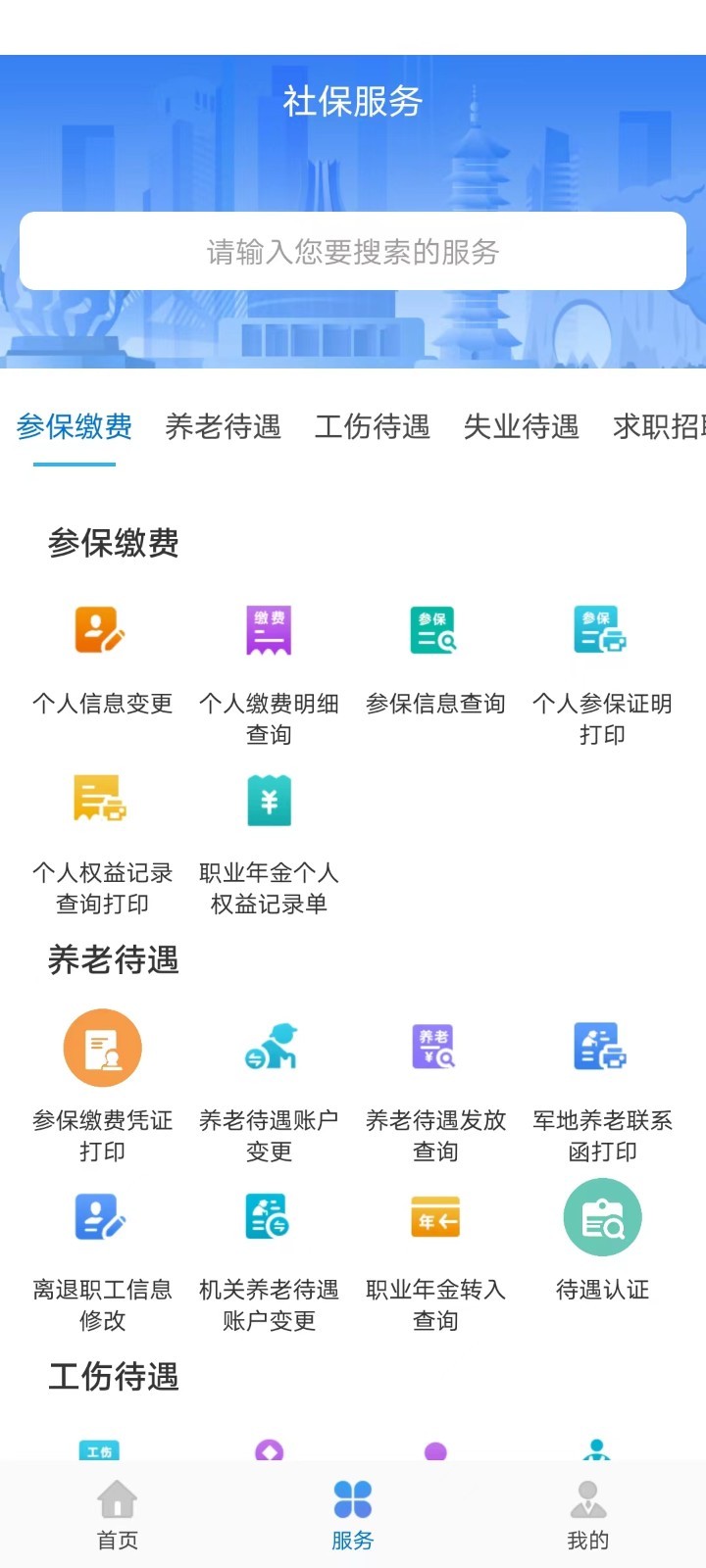 广西人社app人脸识别认证截图2