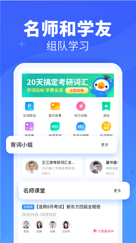 新東方樂(lè)詞截圖2