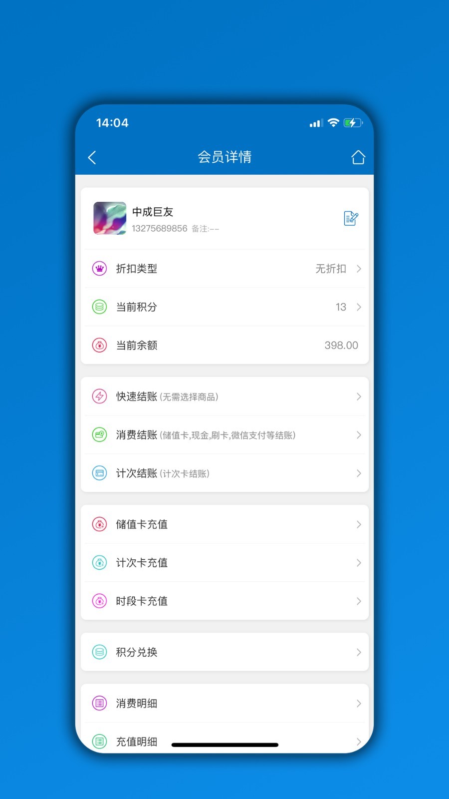 會員通app電腦版截圖3