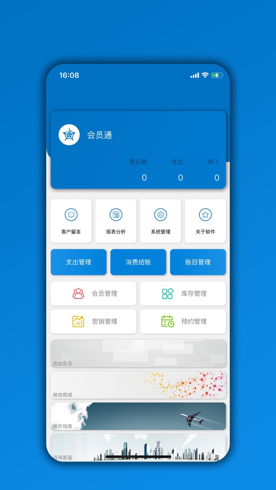 會員通app電腦版截圖1