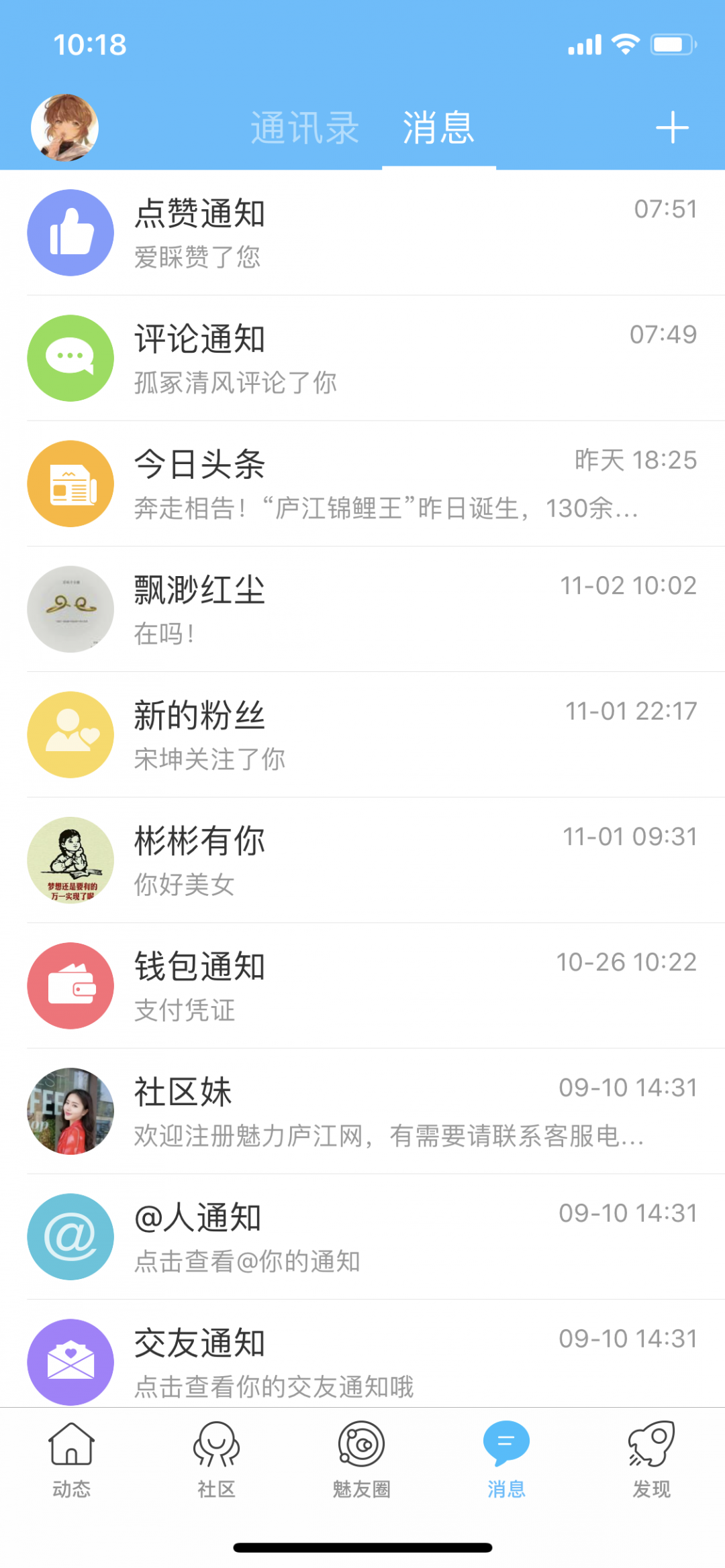 魅力庐江网截图4