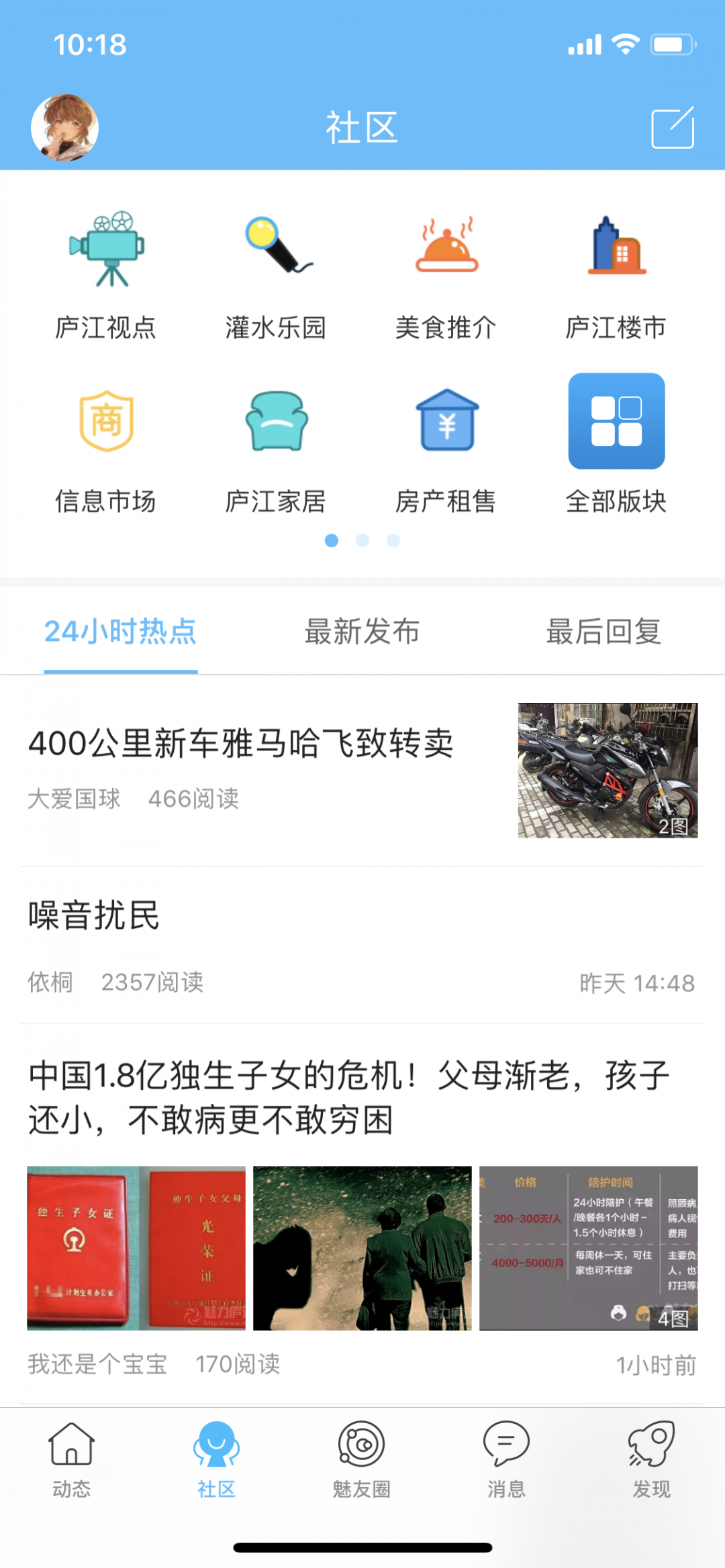 魅力庐江网截图2