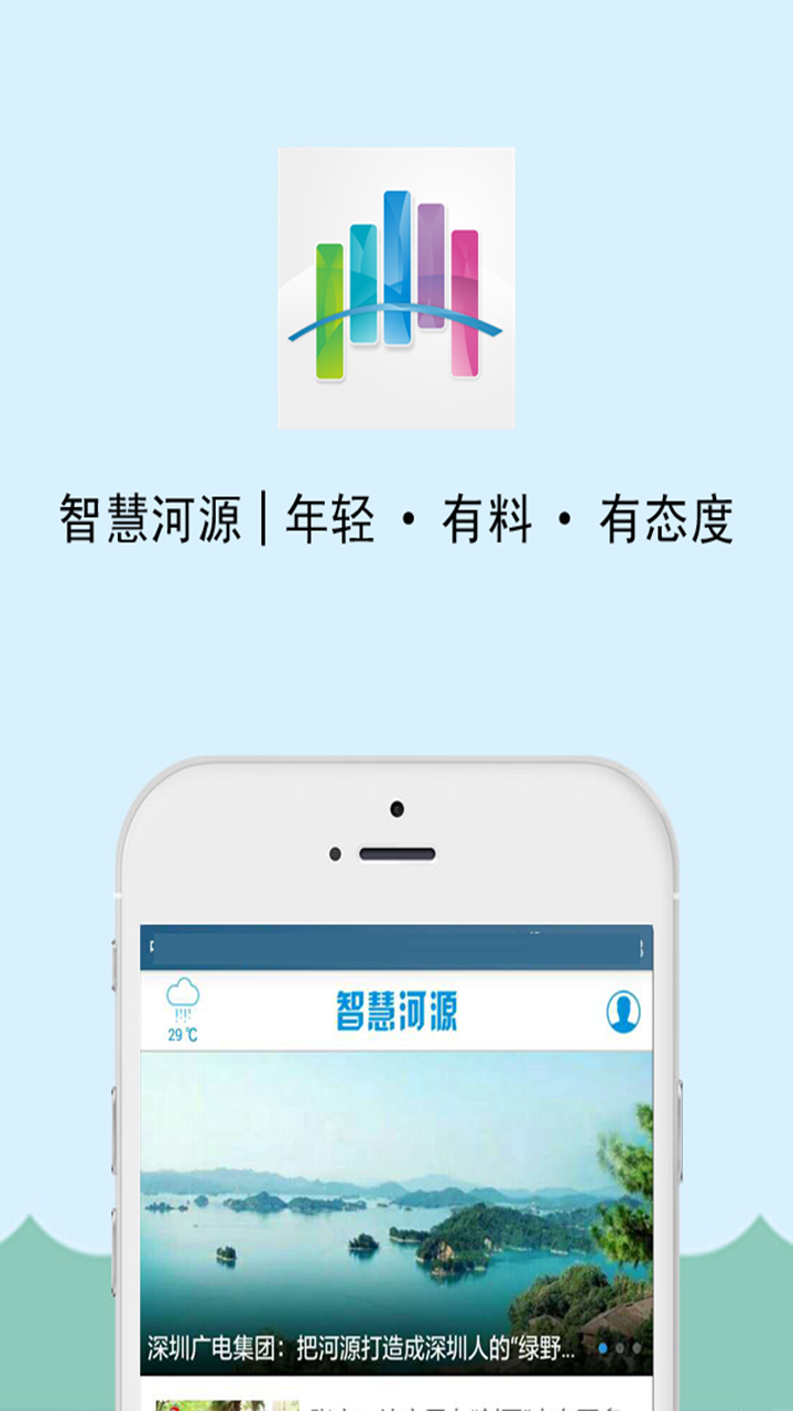 智慧河源app截图1