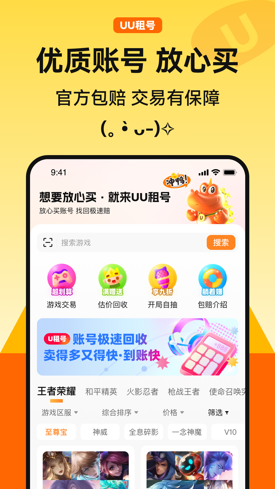 U租号截图2