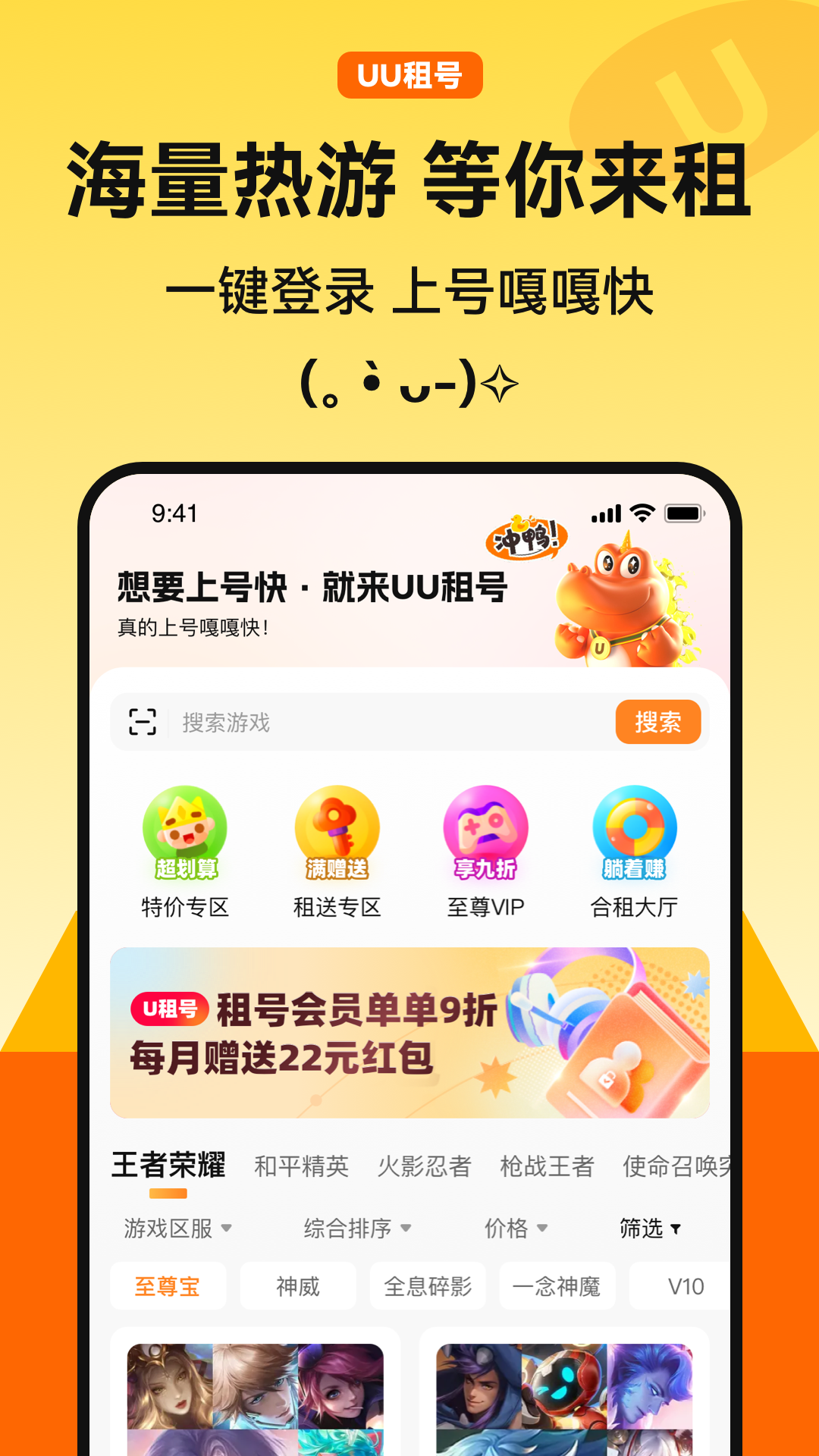 U租号截图1