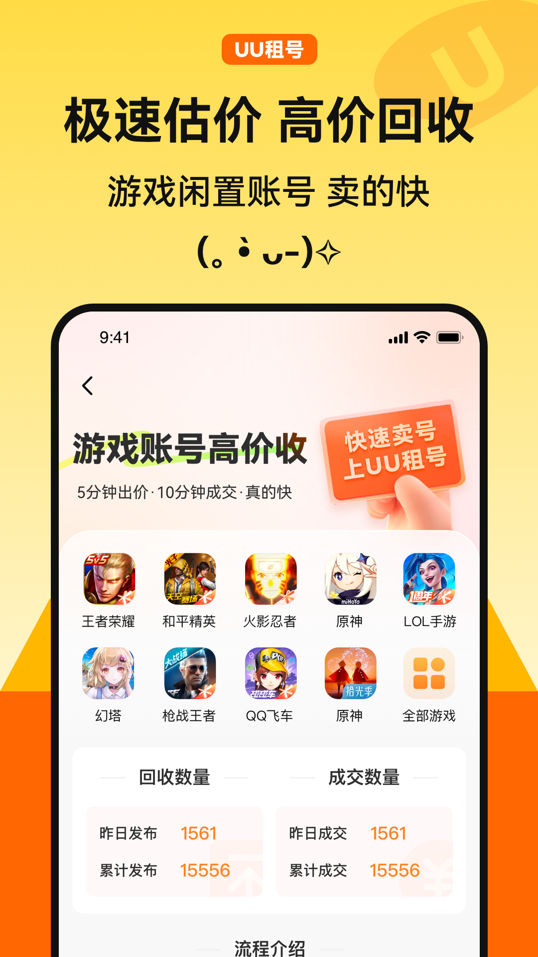 U租号截图4