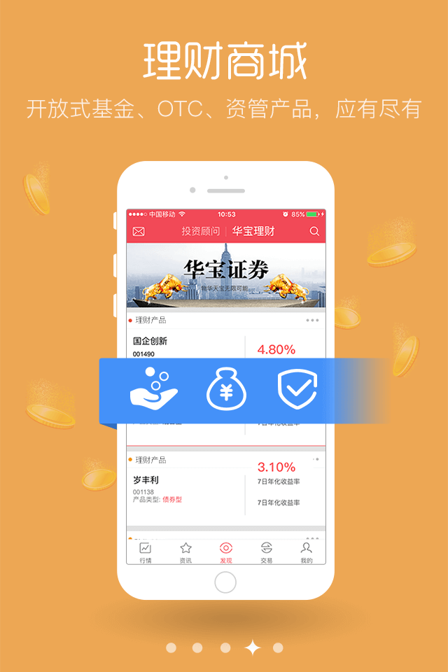 华宝证券app下载