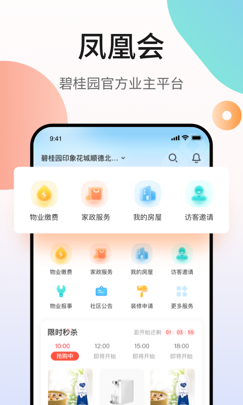 凤凰会安卓版app最新
