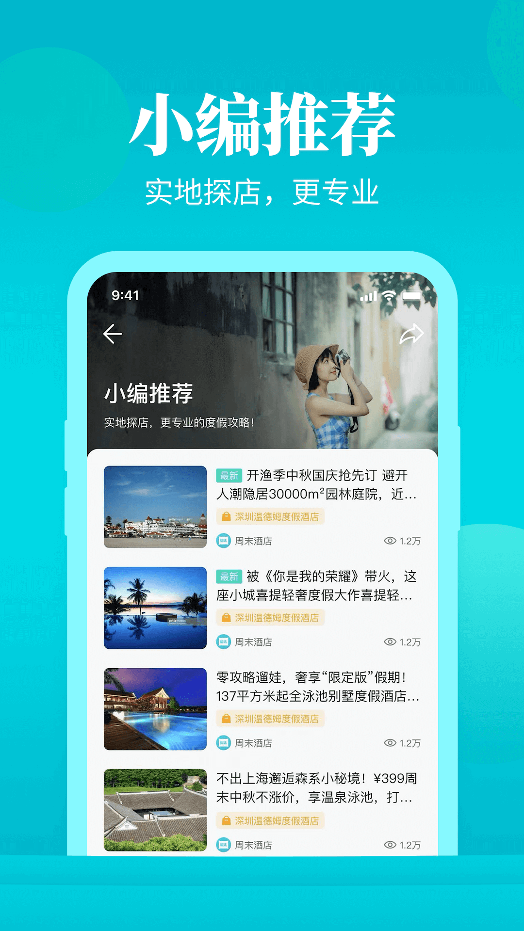 周末酒店安卓版官方下载app