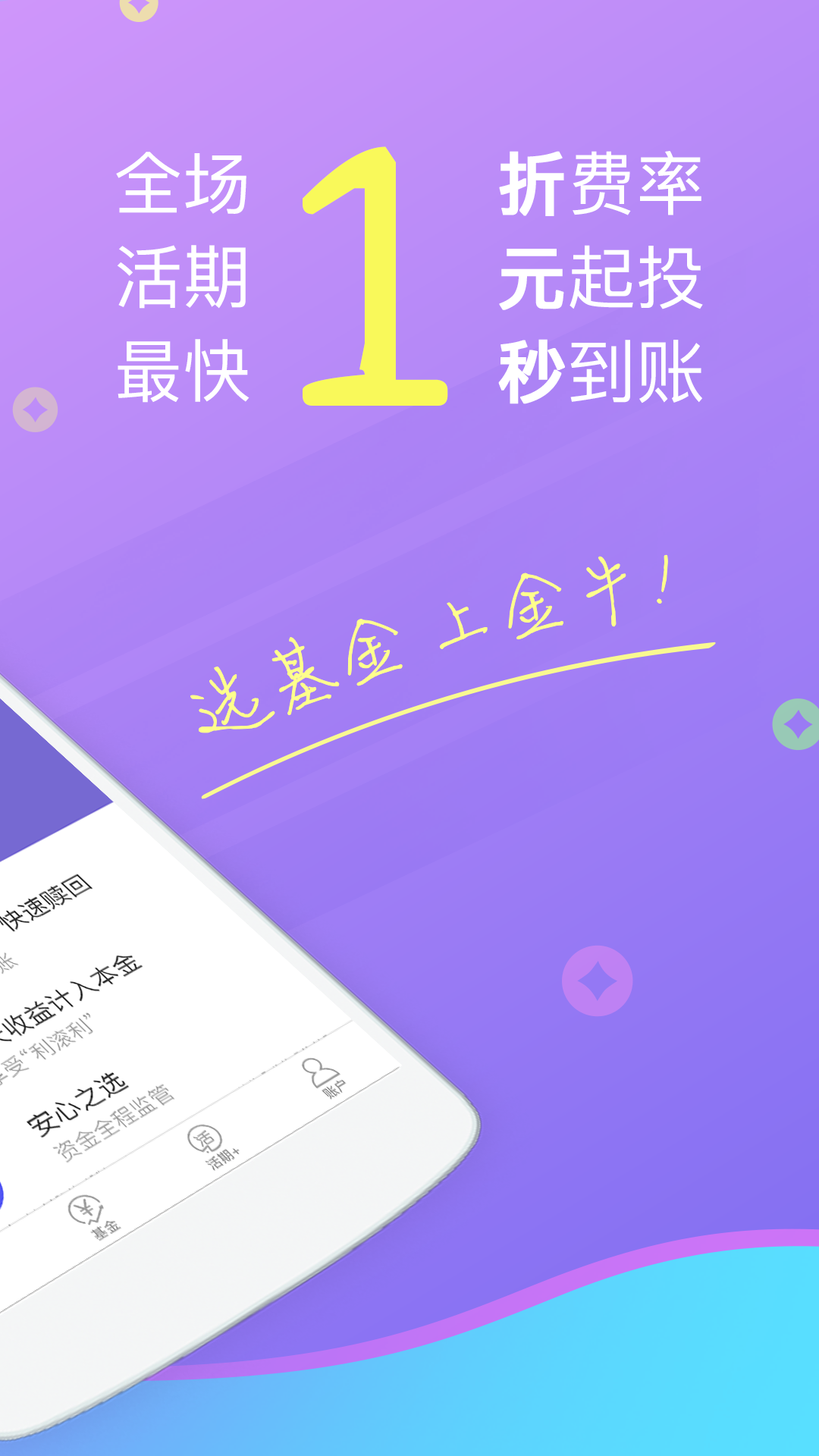 金牛理财APP截图