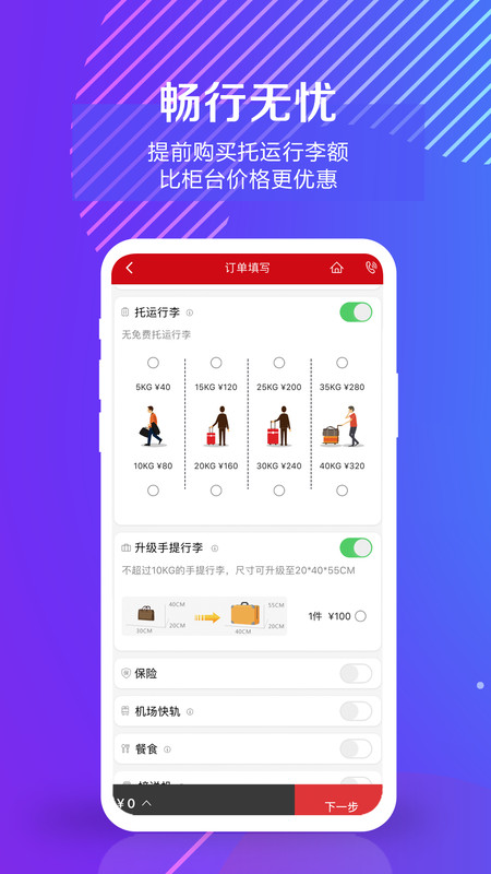 中国联合航空安卓版官方下载app