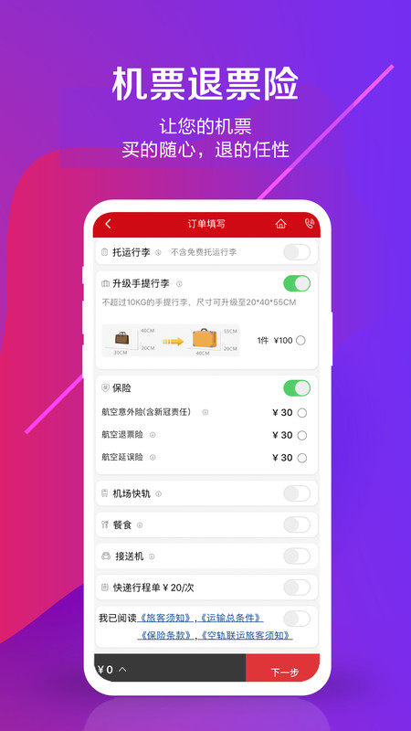 中国联合航空安卓版手机app下载