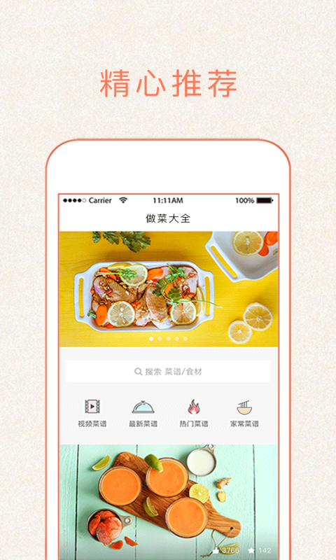 做菜大全安卓版app最新版