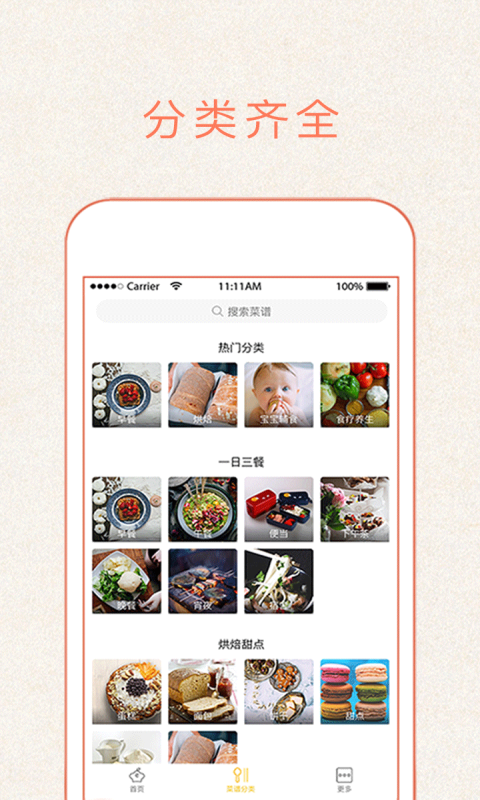 做菜大全安卓版手机app下载