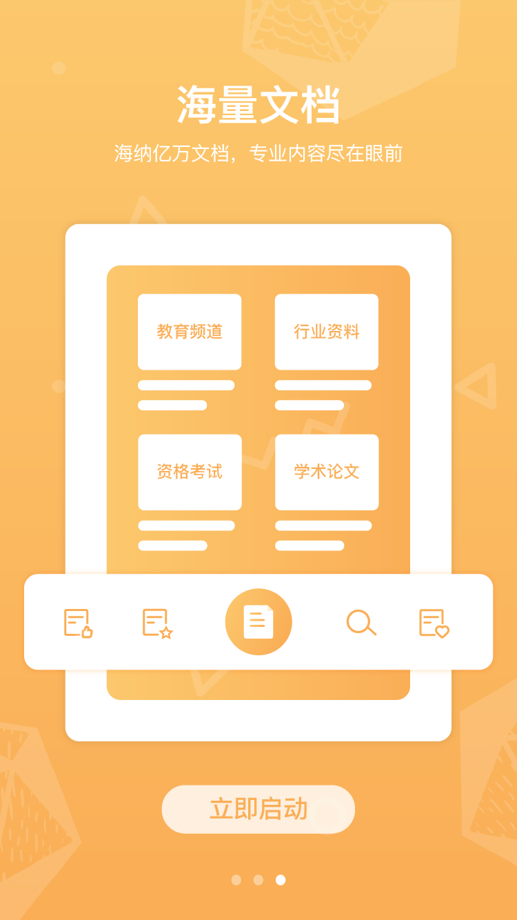 道客巴巴下载_道客巴巴app最新版下载v3.3.3安卓版