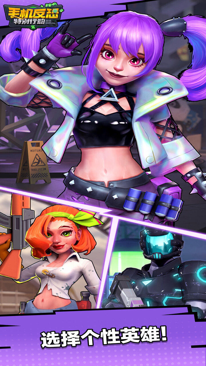 手機(jī)反恐特別行動(dòng)截圖2