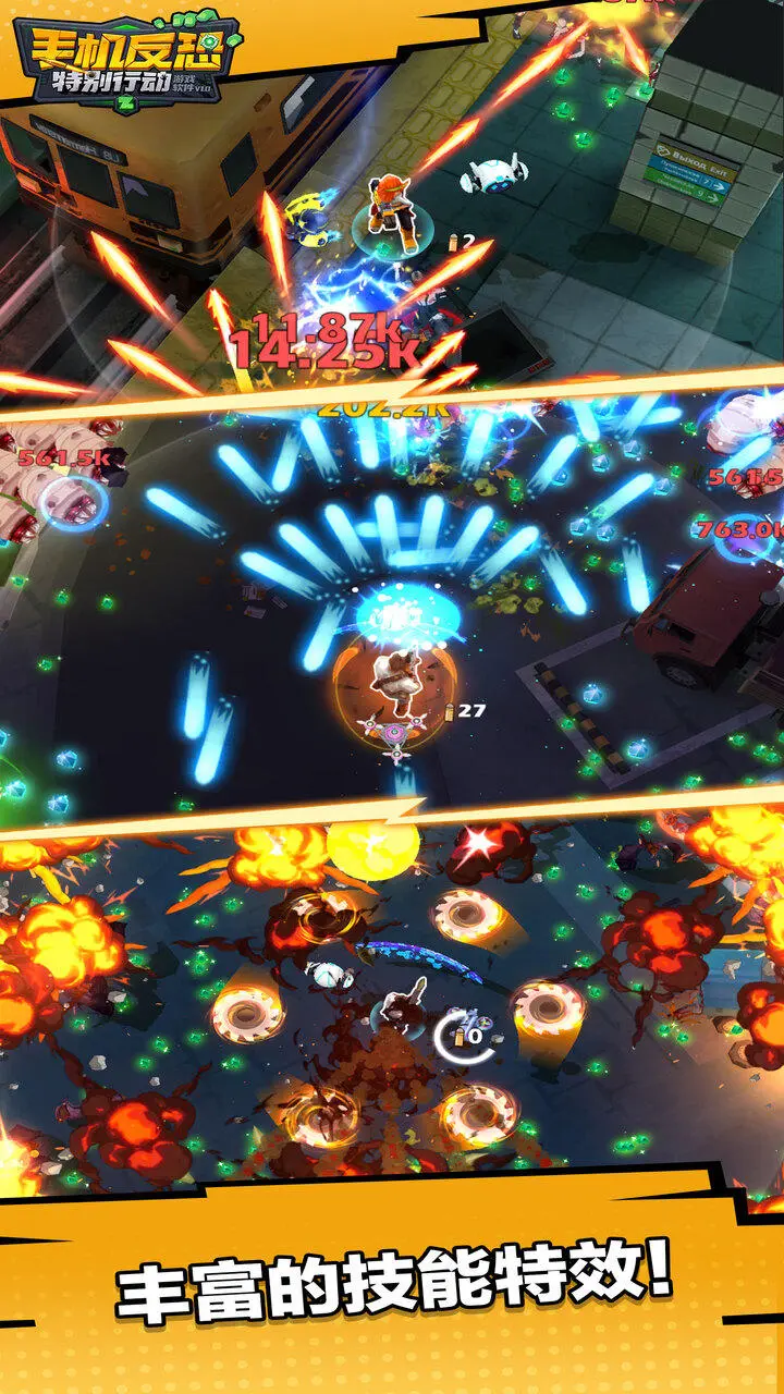 手機(jī)反恐特別行動(dòng)截圖1