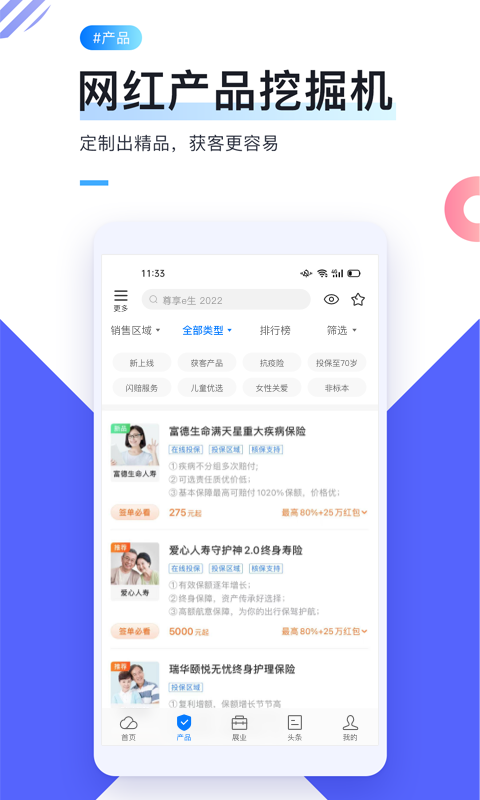 i云保截图2