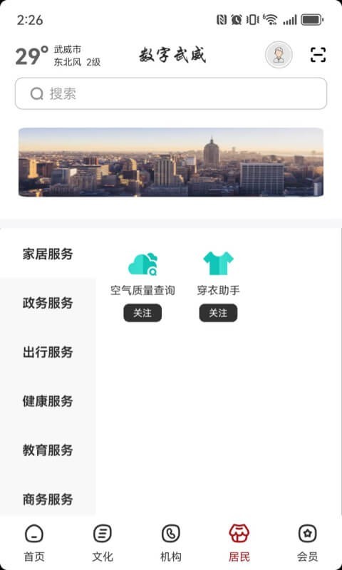 
数字武威