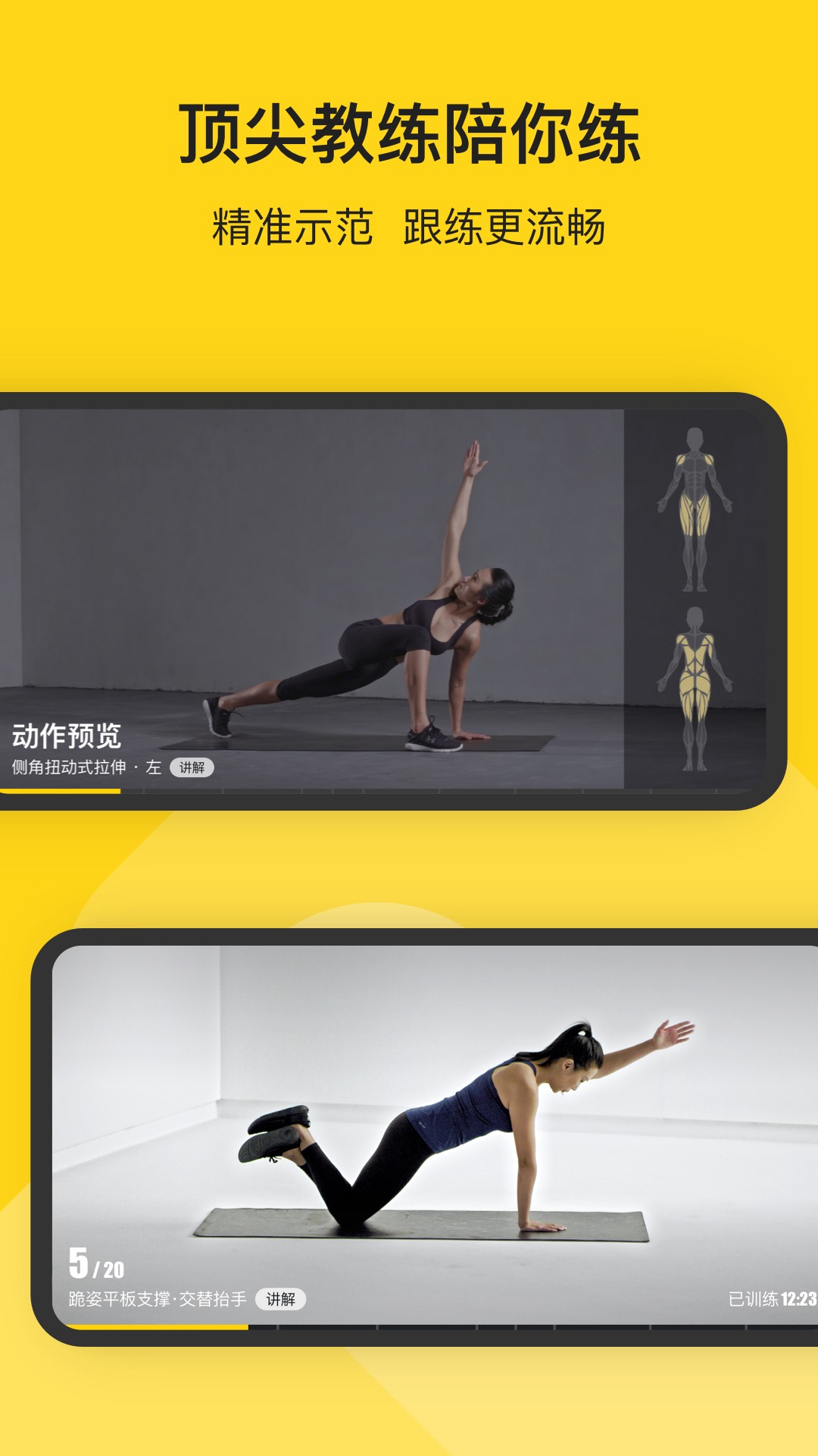 Fit健身安卓版安卓版和iOS版