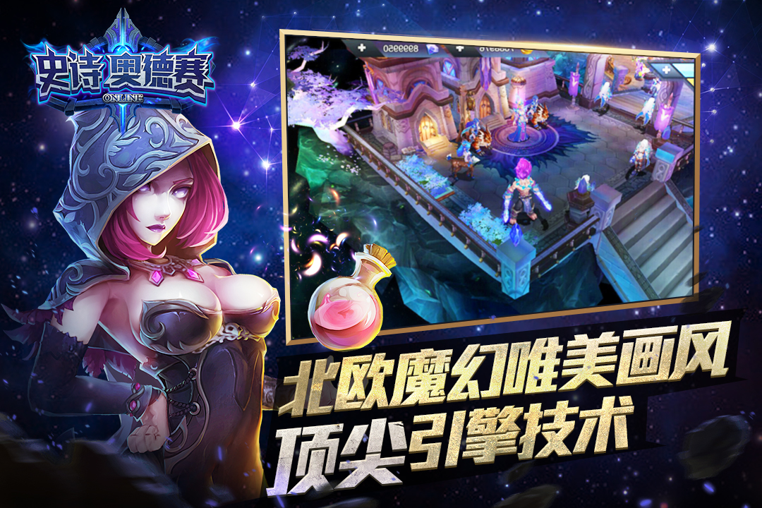 史诗奥德赛安卓版